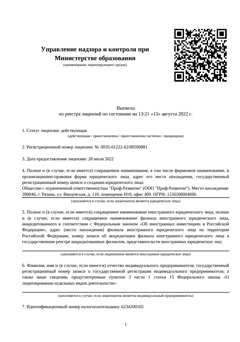 Реестровая выписка.pdf